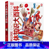 DK人体知识大百科 [正版]DK人体知识大百科