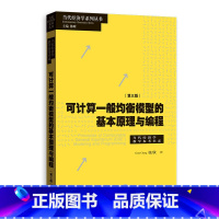 [正版]可计算一般均衡模型的基本原理与编程