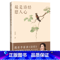 [正版]书店是诗经慰人心