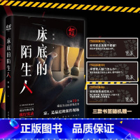 床底的陌生人 [正版]床底的陌生人