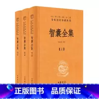 智囊全集 [正版]智囊全集