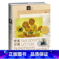 梵高手稿:纪念版 [正版]梵高手稿:纪念版