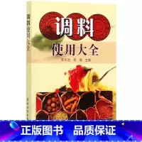 调料使用大全 [正版]调料使用大全