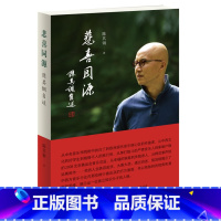 悲喜同源:陈其钢自述 [正版]悲喜同源:陈其钢自述