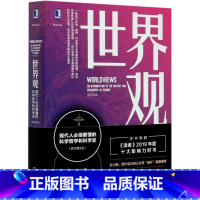 [正版]书店世界观现代人必须要懂的科学哲学和科学史原书第3版 美理查德德威特著 自然科学理论与方法机械工业出版社