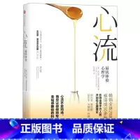 [正版]书店心流(优体验心理学)(精) (美)米哈里·契克森米哈赖著 心理学出版社普通大众