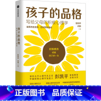 [正版]书店孩子的品格(写给父母的积极心理学)