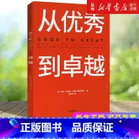 [正版]书店从到卓越(精) (美)吉姆·柯林斯著 企业经济出版社普通大众