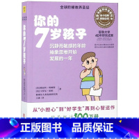 [正版]书店你的7岁孩子/全球阶梯教养圣经
