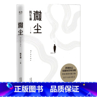 [正版]书店微尘 陈年喜著 中国文学-散文天津人民出版社普通大众