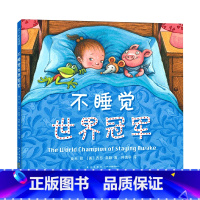 单本全册 [正版]不睡觉世界冠军(精)