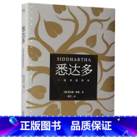 [正版]书店悉达多(精) (德)赫尔曼·黑塞著 外国文学-各国文学天津人民出版社普通大众