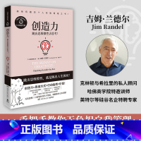 [正版]书店创造力 跳出思维惯性去思考 吉姆·兰德尔 著 简单有趣的个人效能管理之书 自我实现励志书籍 博集天卷