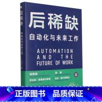 [正版]后(自动化与未来工作)(精)