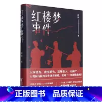 [正版]书店红楼梦事件 褚盟著 中国文学-小说浙江文艺出版社普通大众