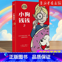 小狗钱钱(2) [正版]小狗钱钱(2)