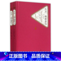大卫·科波菲尔(上下)(精)/名著名译丛书 [正版]书店大卫科波菲尔上下精/名著名译丛书英查尔斯狄更斯著外国文学各国文学