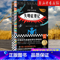 [正版]书店失明症漫记 若泽·萨拉马戈著 外国文学-各国文学河南文艺出版社普通大众