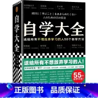 [正版]自学大全