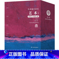 [正版]艺术(Ⅰ探索艺术种种可能共5册)/牛津通识读本
