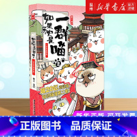 [正版]书店如果历史是一群喵.2,春秋战国篇 漫画广东旅游出版社普通大众