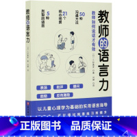 [正版]书店教师的语言力 (日)三好真史著 教育总论北京科学技术出版社大众