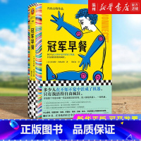 [正版]书店冠军早餐 库尔特·冯内古特著 外国文学-各国文学河南文艺出版社普通大众