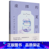 [正版]虚掷的夏日