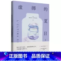 [正版]虚掷的夏日