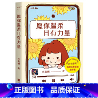[正版]书店愿你温柔且有力量 果麦文化 小嘉啊著 漫画