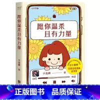 [正版]书店愿你温柔且有力量 果麦文化 小嘉啊著 漫画