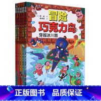 冒险巧克力岛(共5册) [正版]冒险巧克力岛(共5册)