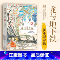 [正版]书店龙与地下铁 马伯庸大开脑洞的奇幻作品 神话巨兽与丝绸朋克科技的碰撞 知名画家施晓颉全新绘制封面插图 博集天