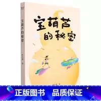 宝葫芦的秘密 [正版]宝葫芦的秘密