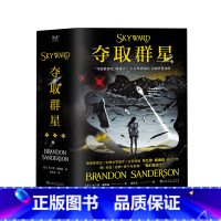 [正版]书店夺取群星:全三册 果麦文化 布兰登·桑德森著 外国文学-各国文学