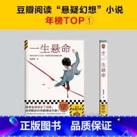 [正版]一生悬命