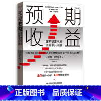 [正版]预期收益:在不确定市场创造非凡回报
