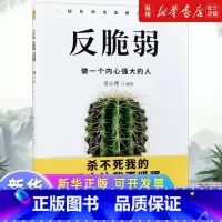 [正版]反脆弱(做一个内心强大的人)