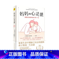 [正版]妈妈的心灵课