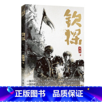 钦探 [正版]钦探