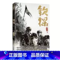 钦探 [正版]钦探