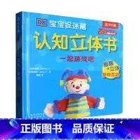 DK宝宝捉迷藏认知立体书.一起游戏吧 [正版]DK宝宝捉迷藏认知立体书.一起游戏吧