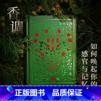 调香盘 [正版]调香盘