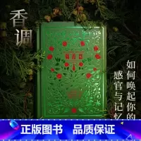 调香盘 [正版]调香盘