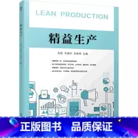 精益生产 [正版]精益生产