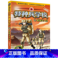 特种兵学校(18暗战无人区)/边防特战系列 [正版]特种兵学校(18暗战无人区)/边防特战系列