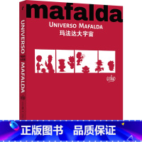 [正版]玛法达大宇宙