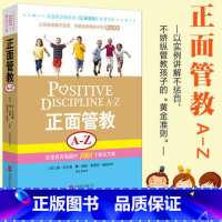 [正版]书店正面管教A-Z(日常养育难题的1001个解决