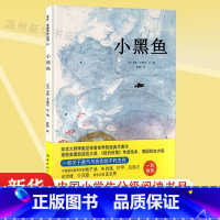 单本全册 [正版]书店小黑鱼(精) (美)李欧·李奥尼著 绘本南海出版公司学龄前儿童