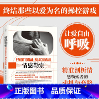 [正版]书店后浪 情感勒索 苏珊福沃德 心理学经典非暴力沟通 情感行为心理学励志人际交往入门基础书籍通俗读物